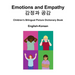 English-Korean Emotions and Empathy / 감정과 공감 Children's Bilingual Picture Dictionary Book
