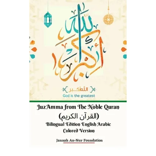 Juz Amma from The Noble Quran (القرآن الكريم) Bilingual Edition English Arabic