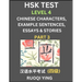 HSK Test Level 4 (Part 3)- Chinese Characters, Example Sentences, Essays & Stories- Self-learn Mandarin Chinese Characters for Hanyu Shuiping Kaoshi (