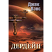 Durdane (in Russian)