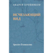 Species Evanescens