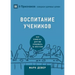 Discipling / ВОСПИТАНИЕ УЧЕНИКОВ: How to H