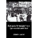 Hot August Night/1970: The Forgotten LGBT Riot