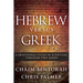 Hebrew Versus Greek: A Devotional Study of Scripture Through Two Lenses