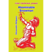 Abominable Snowman