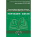 Creencias sobre el aprendizaje de lenguas extranjeras. Revisión bibliográfica y reflexión