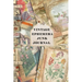 Vintage Ephemera Junk journal: Full colour slimline paperback journalling book for creating your own sketchbooks - Emphera elements for decoupage, jo