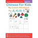 Chinese For Kids My Colors Workbook Ages 6+ (Simplified): Mandarin Chinese Writing Practice For Beginners