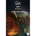 Petra: Levantine Arabic Reader (Jordanian Arabic)