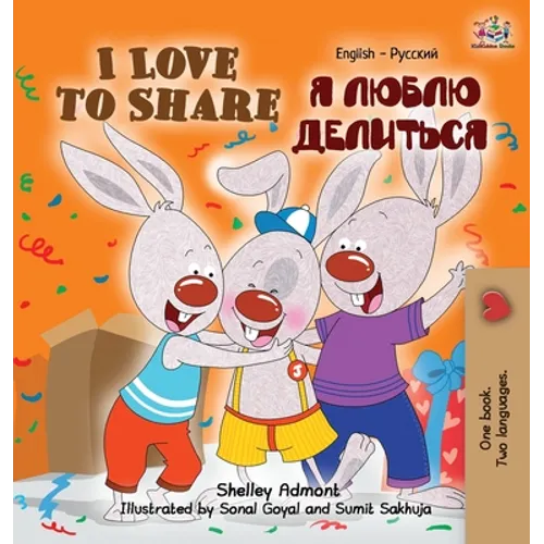 I Love to Share: English Russian Book - Bilingual Kids