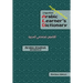 Lingualism Alphabetical Arabic Learner's Dictionary: Arabic-English