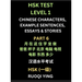 HSK Test Level 1 Chinese Characters, Example Sentences, Essays & Stories (Part 6) - Self-learn Mandarin Chinese Characters for Hanyu Shuiping Kaoshi (