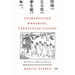 Cosmopolitan Memories, Vernacular Visions: The Roots of Modern Korean