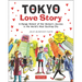 Tokyo Love Story: A Manga Memoir of One Woman's Journey in the World's Most Exciting City (Told in English and Japanese Text)