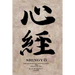 Shingyo: Reflections on Translating the Heart Sutra