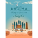 Deeply in Love with Ningbo