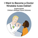 English-Swahili I Want to Become a Doctor/Ninataka kuwa Daktari Children's Bilingual Picture Dictionary