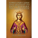 Supplicatory Canon and Akathist to Saint Barbara the Great Martyr