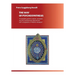 The Way of Psychosynthesis: A complete guide to origins, concepts, and the fundamental experiences, with a biography of Roberto Assagioli