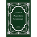 'Aqeedatul Mu'minun