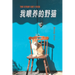 The Stray Cat I Feed: 我餵養的野貓