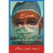 The Surgeon-Persian(Farsi) Translation