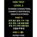 HSK Test Level 1 (Part 9)- Chinese Characters, Example Sentences, Essays & Stories- Self-learn Mandarin Chinese Characters for Hanyu Shuiping Kaoshi (