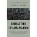 Combatting Totalitarianism: The Legacies of St. Paul and Dietrich Bonhoeffer in the Collapse of the "Murderous Utopias" of Communism and National Soci
