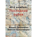 48-й инжбат: Последний рубе