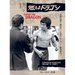 Bruce Lee ETD Scrapbook sequences Vol 12 Hardback Edition