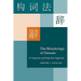The Morphology of Chinese: A Linguistic and Cognitive Approach