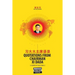The Little Yellow Book: Quotations from Chairman Xi Dada (COLLECTOR'S EDITION)