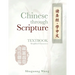 Chinese Through Scripture: Textbook (Simplified Characters)