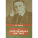 The Chestermarke Instinct