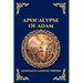 Apocalypse of Adam: The Secret Gnostic Revelation of Humanity's True Origins - Discover Hidden Prophecies, Esoteric Wisdom, and the Mystical History o