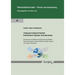 Viewpoint-Based Flexible Information System Architectures: Procedure and Reference Engineering Models, Recommendation-Based Model Transformations and
