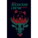 Японские свечи: Графичес