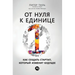 От нуля к единице: Как соз
