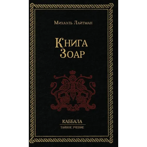 Книга Зоар