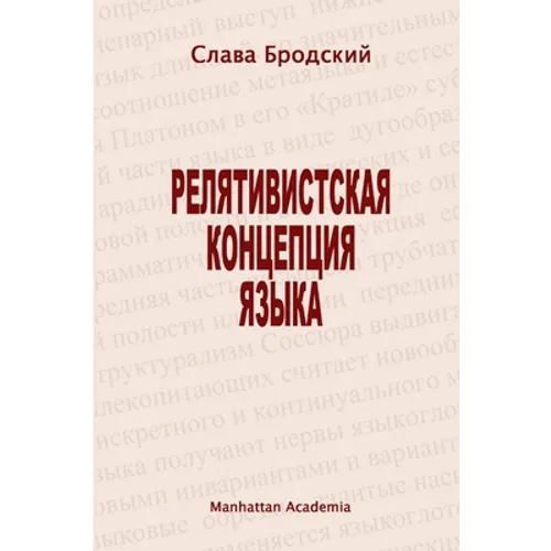 The Linguistic Concept of Relativity (In Russian - Relyativistskaya kontseptsiya yazyka)
