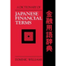 A Dictionary of Japanese Financial Terms