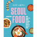 Seoul Food: From Kimbap to Kimchi, Delicious Recipes from the Heart of Korea