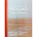 Evaporating Suns: Contemporary Myths from the Arabian Gulf