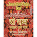 The Three Lettered Mantra of Rama, for Rama Jayam - Likhita Japam Mala: Journal for Writing the 3-Lettered Rama Mantra