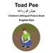 English-Dari Toad Pee/جیش قورباغه Children's Bilingual Picture Book
