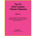 The First 251 Most Common Chinese Characters