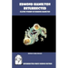 Edmond Hamilton Resurrected: Classic Stories of Edmond Hamilton