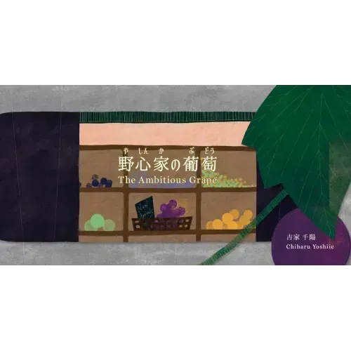 The Ambitious Grape