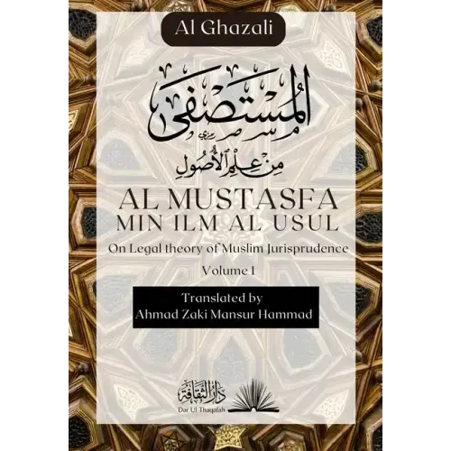 Al Mustasfa Min ilm Al Usul: المستصفى من علم الأ