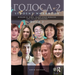 Golosa: Student Workbook, Book Two
